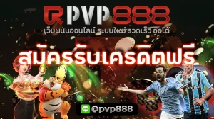 สมัครรับเครดิตฟรี