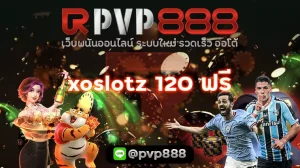 xoslotz 120 ฟรี